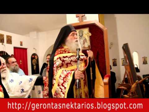 Με λαμπρότητα και κατάνυξη τα ονομαστήρια του Γέροντός μας Νεκταρίου Μουλατσιώτη – Φωτογραφικό υλικό και βίντεο